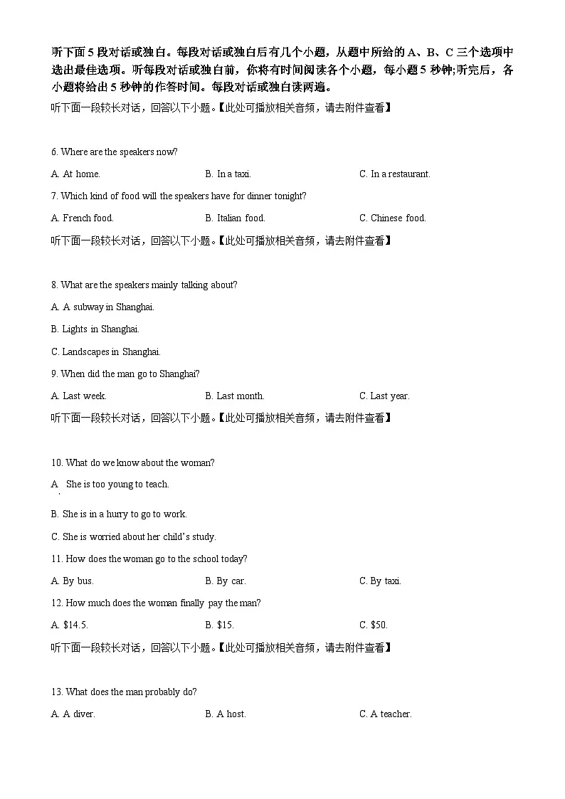 广西2024-2025学年高二下学期开学检测英语试题(原卷版+解析版)第2页