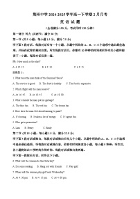 湖北省荆州中学2024-2025学年高一下学期2月月考英语试题(原卷版+解析版)