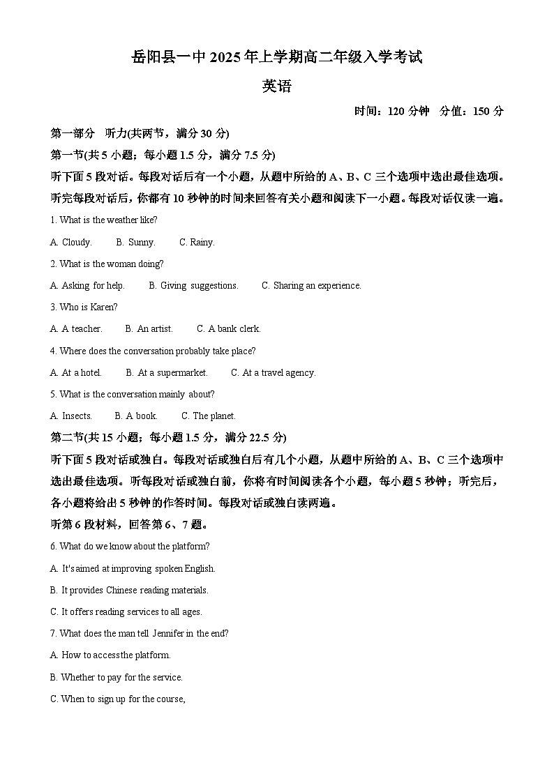 湖南省岳阳县第一中学2024-2025学年高二下学期入学考试英语试题(原卷版+解析版)第1页