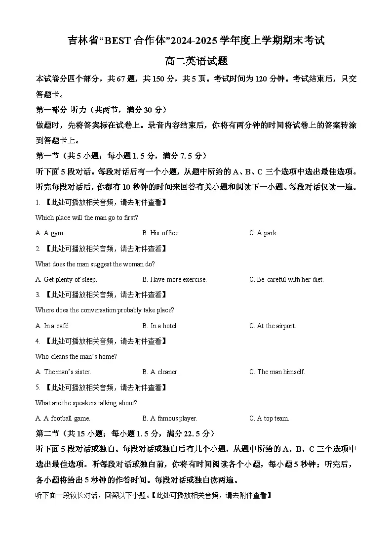吉林省“BEST合作体”2024-2025学年高二上学期期末考试英语试题(原卷版+解析版)第1页
