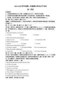 江苏省盐城市东台市2024-2025学年高一上学期期末考试英语试题(原卷版+解析版)