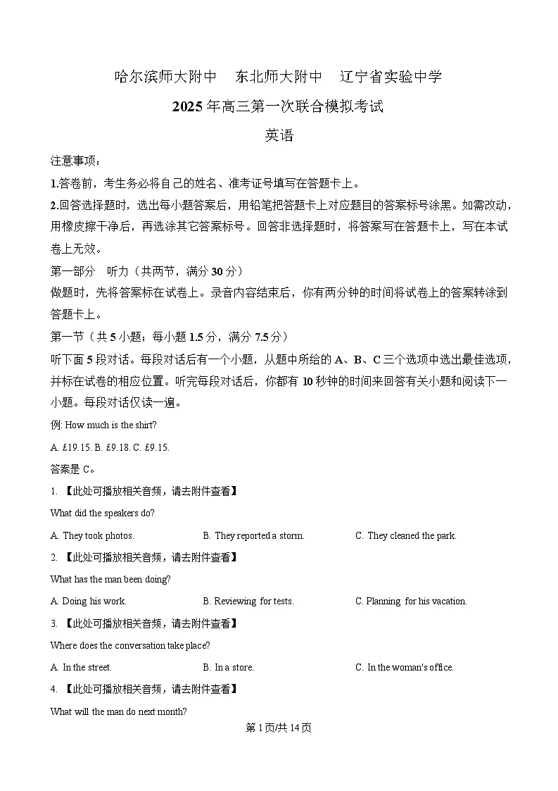 东北三省三校(哈尔滨师大附中、东北师大附中、辽宁省实验中学)2025届高三下学期一模英语试题(原卷版)第1页