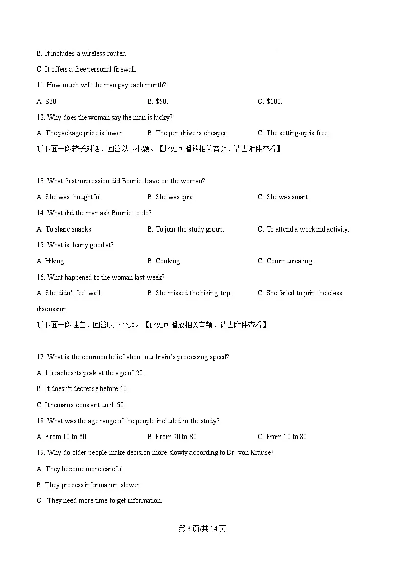 东北三省三校(哈尔滨师大附中、东北师大附中、辽宁省实验中学)2025届高三下学期一模英语试题(原卷版)第3页