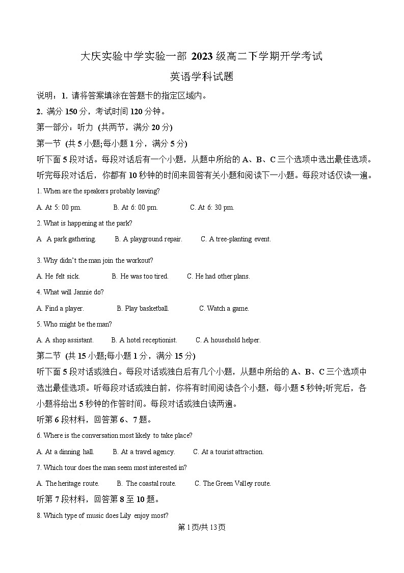 黑龙江省大庆实验中学2024-2025学年高二下学期开学考试英语试题(原卷版)第1页