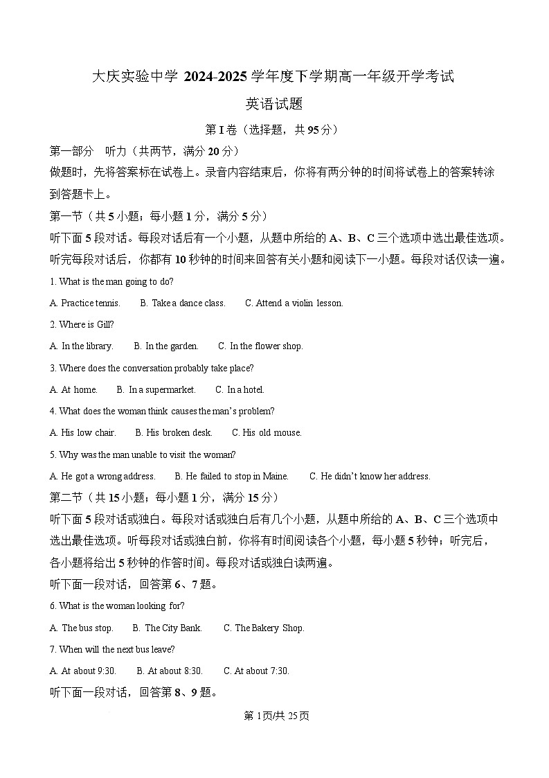 黑龙江省大庆实验中学2024-2025学年高一下学期开学考试英语试题 Word版含解析第1页