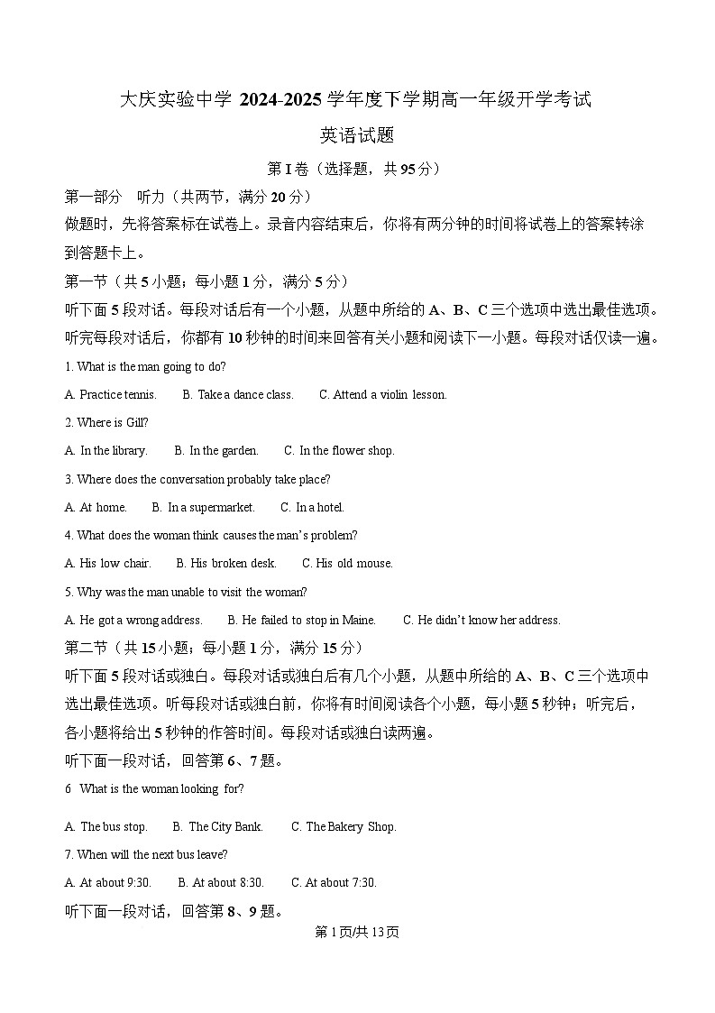 黑龙江省大庆实验中学2024-2025学年高一下学期开学考试英语试题(原卷版)第1页