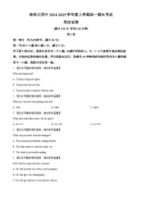 黑龙江省哈尔滨市师范大学附属中学2024-2025学年高一上学期1月期末考试英语试题（Word版附解析）