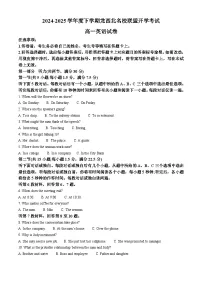 黑龙江省黑河市龙西北高中名校联盟2024-2025学年高一下学期开学联考英语试题（Word版附解析）