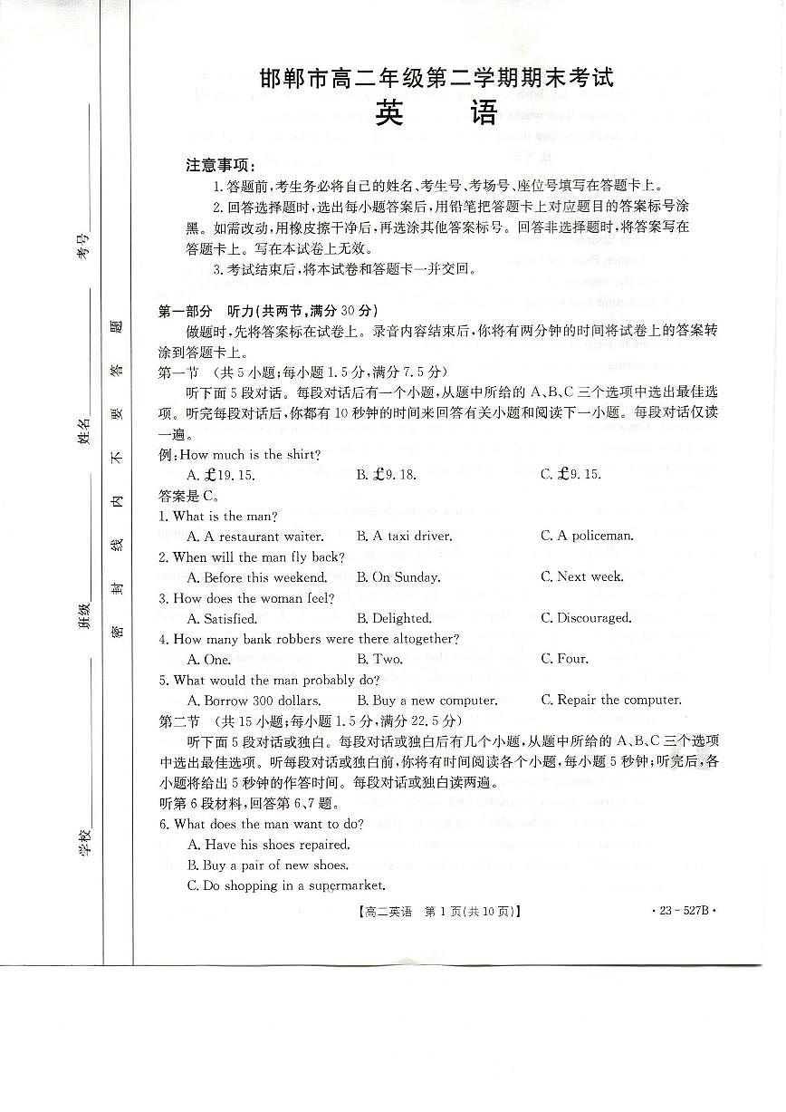 2024届河北省邯郸市高二下学期期末考试 英语试卷(含答案)第1页