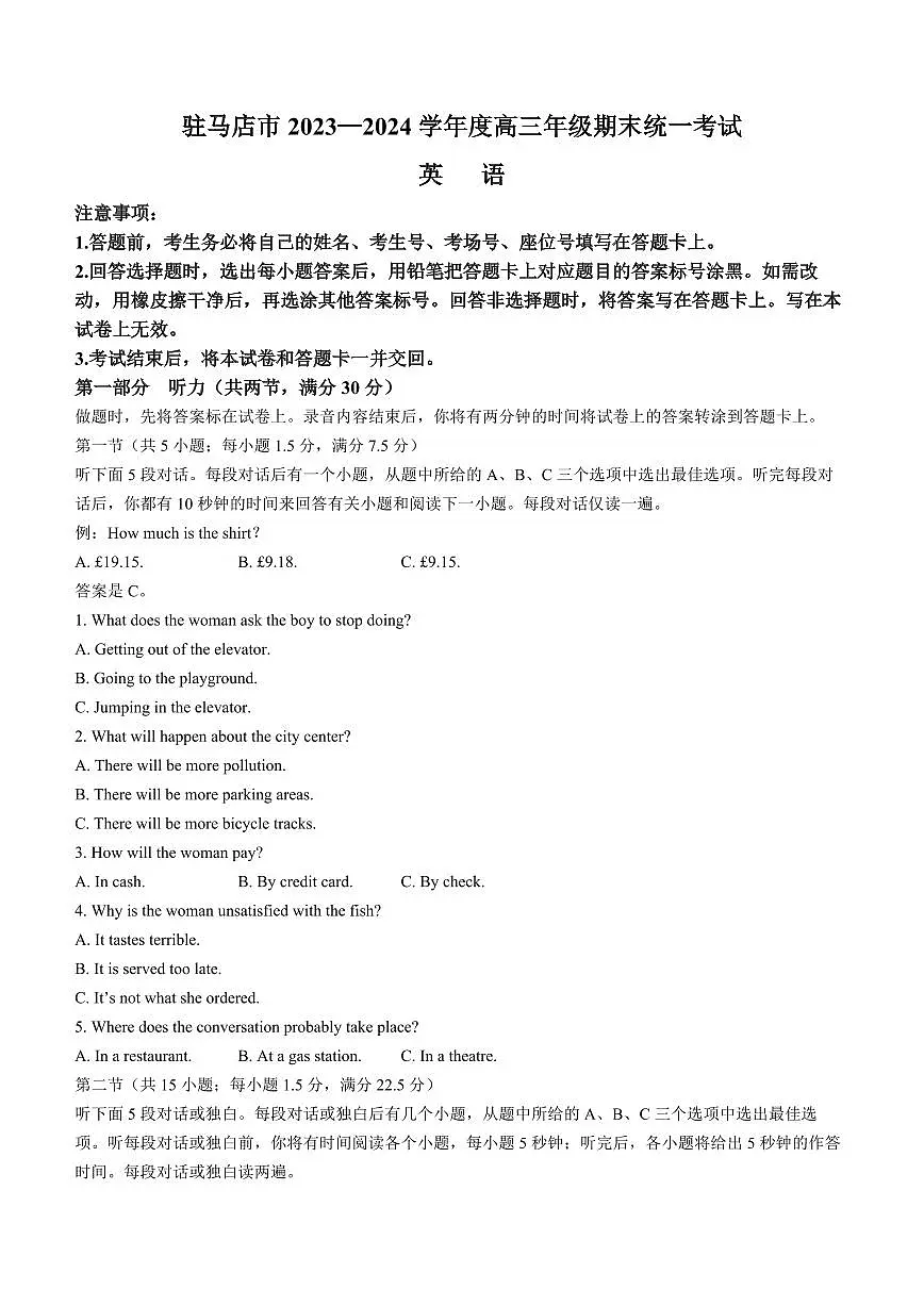 2024届河南省高三上学期期末考试(1月)-英语试题(含答案)第1页