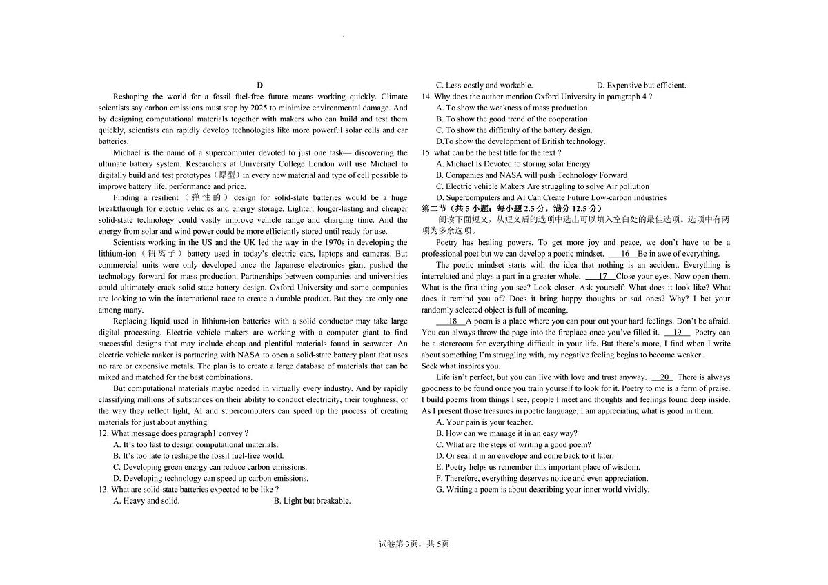 2024届河南省鹤壁市高中高三上学期第二次模拟考试-英语试题(含答案)第3页