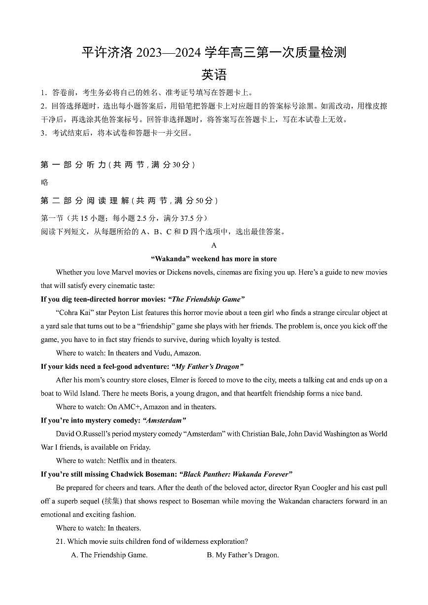 2024届河南省平许济洛四市联考高三上学期第一次质量检测-英语试题(含答案)第1页
