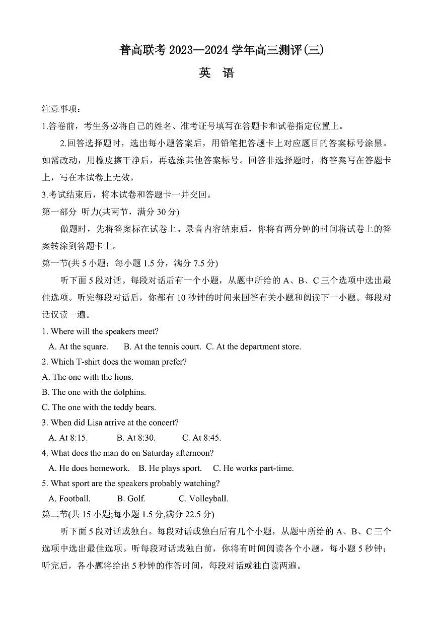 2024届河南省普高联考高三上学期期中测评(三)-英语试题(含答案)第1页