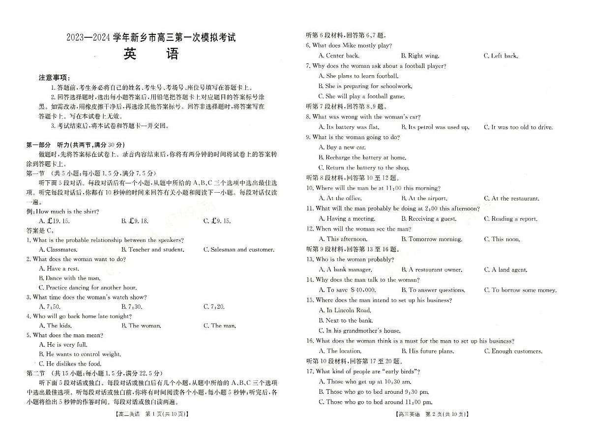 2024届河南省新乡市高三上学期第一次模拟考试-英语试题(含答案)第1页