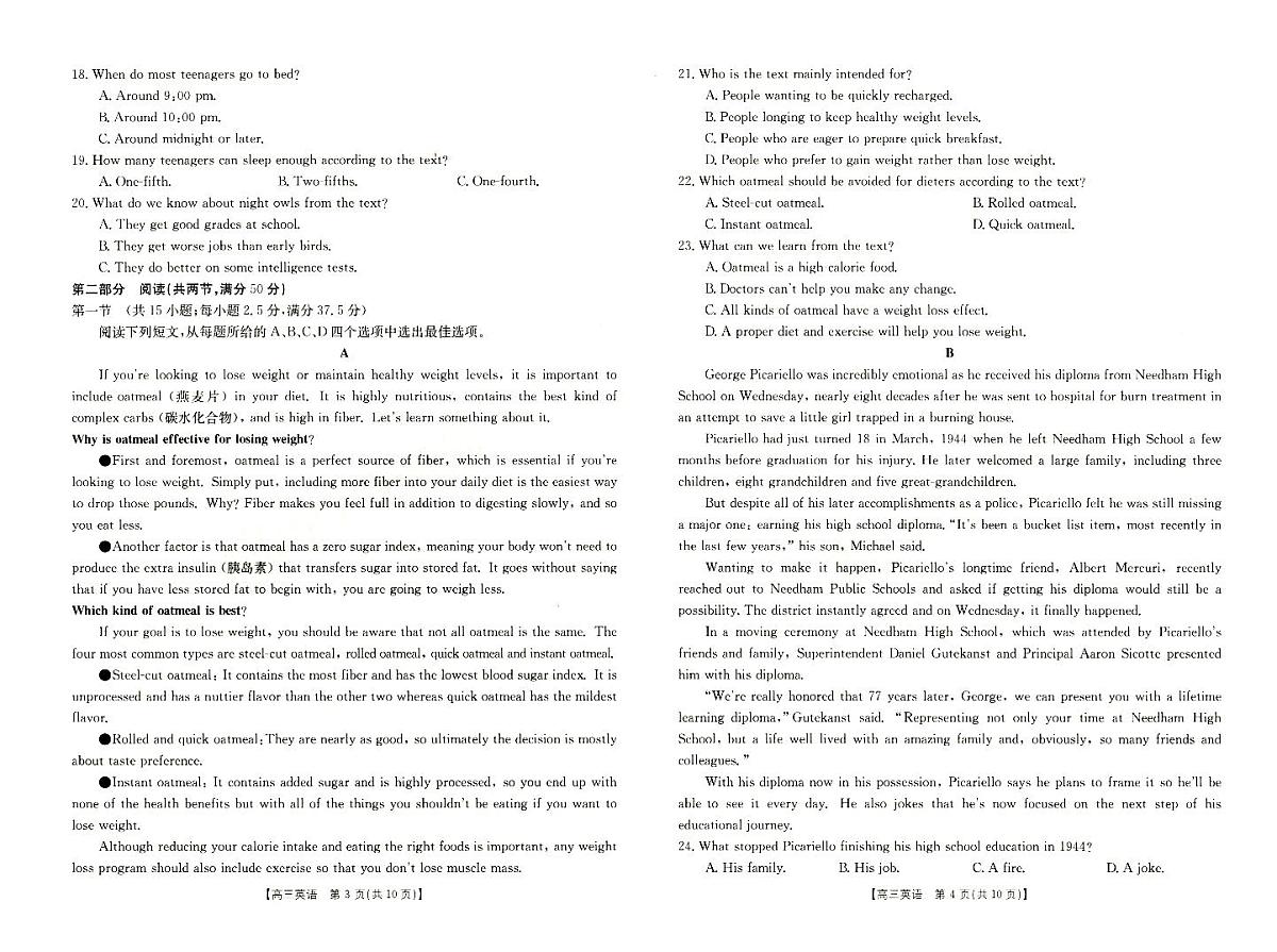 2024届河南省新乡市高三上学期第一次模拟考试-英语试题(含答案)第2页