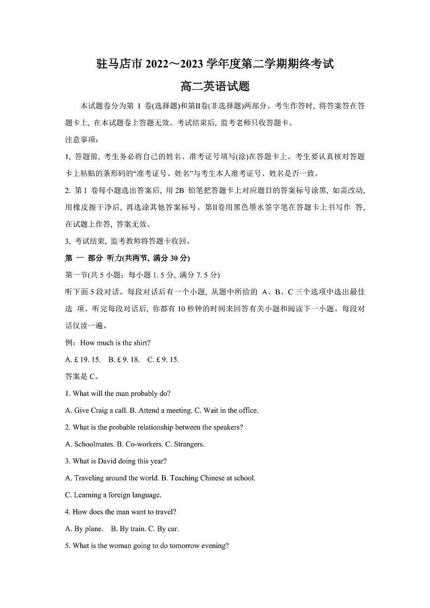 2024届河南省驻马店市高二下学期(期末考)-英语试题(含答案)第1页
