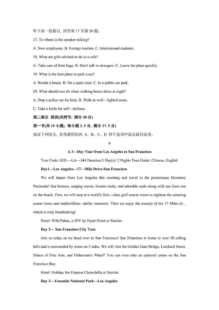 2024届河南省驻马店市高二下学期(期末考)-英语试题(含答案)第3页