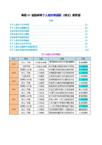 2025年高考英语二轮复习(新高考通用)专题05读后续写个人成长类话题(讲义)学生版+解析