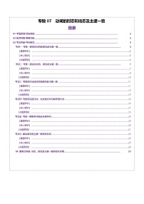 2025年高考英语二轮复习(新高考通用)专题07动词的时态和语态及主谓一致(讲义)(学生版+解析)