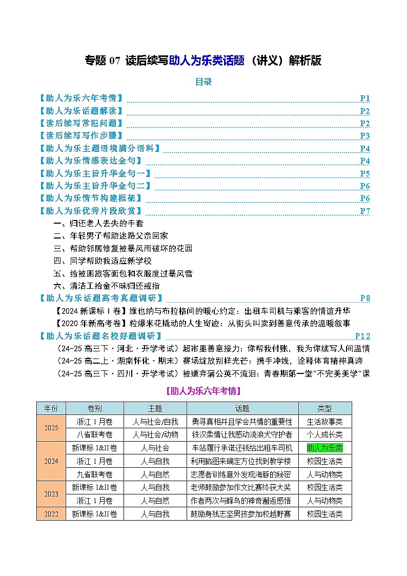 2025年高考英语二轮复习(新高考通用)专题07读后续写助人为乐类话题(讲义)学生版第1页