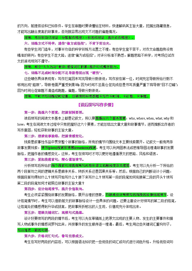 2025年高考英语二轮复习(新高考通用)专题07读后续写助人为乐类话题(讲义)学生版第3页