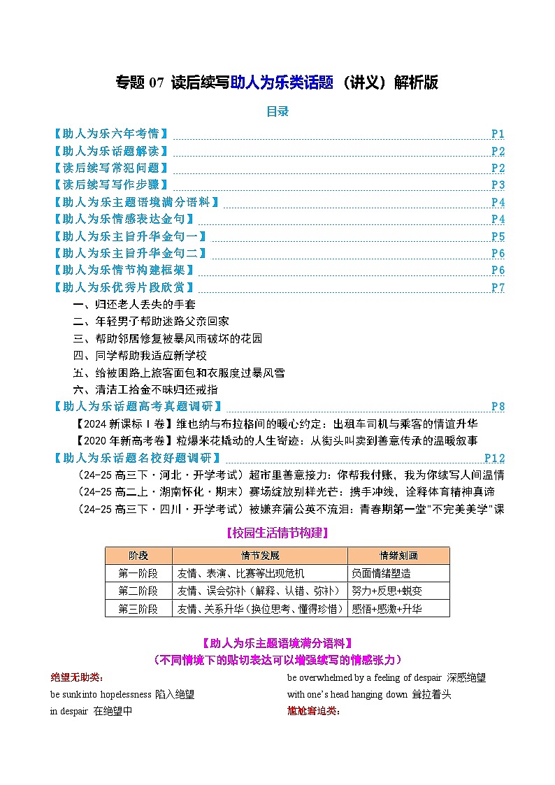 2025年高考英语二轮复习(新高考通用)专题07读后续写助人为乐类话题(讲义)教师版第1页