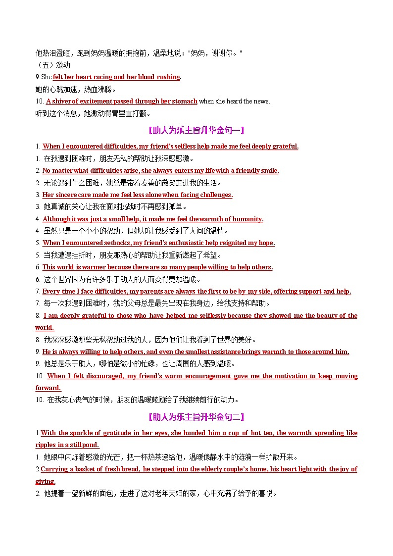 2025年高考英语二轮复习(新高考通用)专题07读后续写助人为乐类话题(讲义)教师版第3页