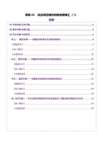 2025年高考英语二轮复习(新高考通用)词汇知识专题04语法填空词形转换高频词汇(1)(讲义)(学生版+解析)