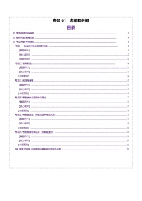2025年高考英语二轮复习(新高考通用)专题01名词、数词(讲义)(学生版+解析)