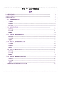 2025年高考英语二轮复习(新高考通用)专题03形容词和副词(讲义)(学生版+解析)