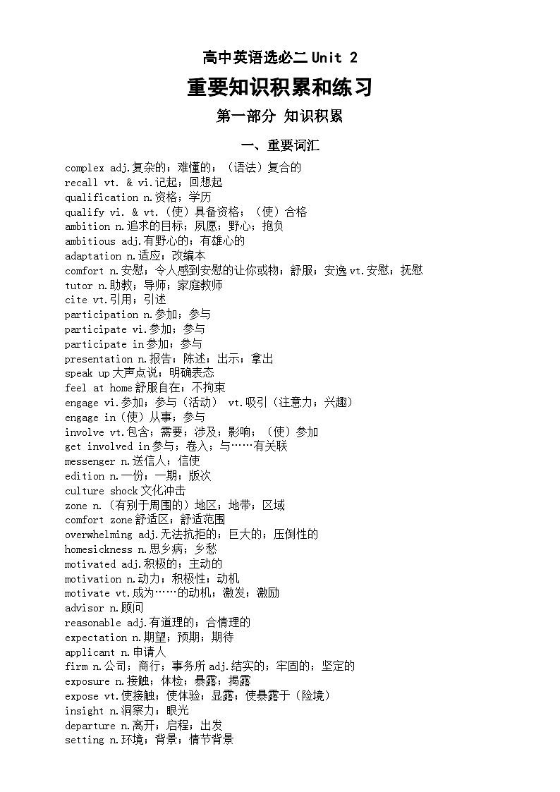 高中英语人教版选必二Unit 2 Bridging Cultures重要知识积累和练习第1页