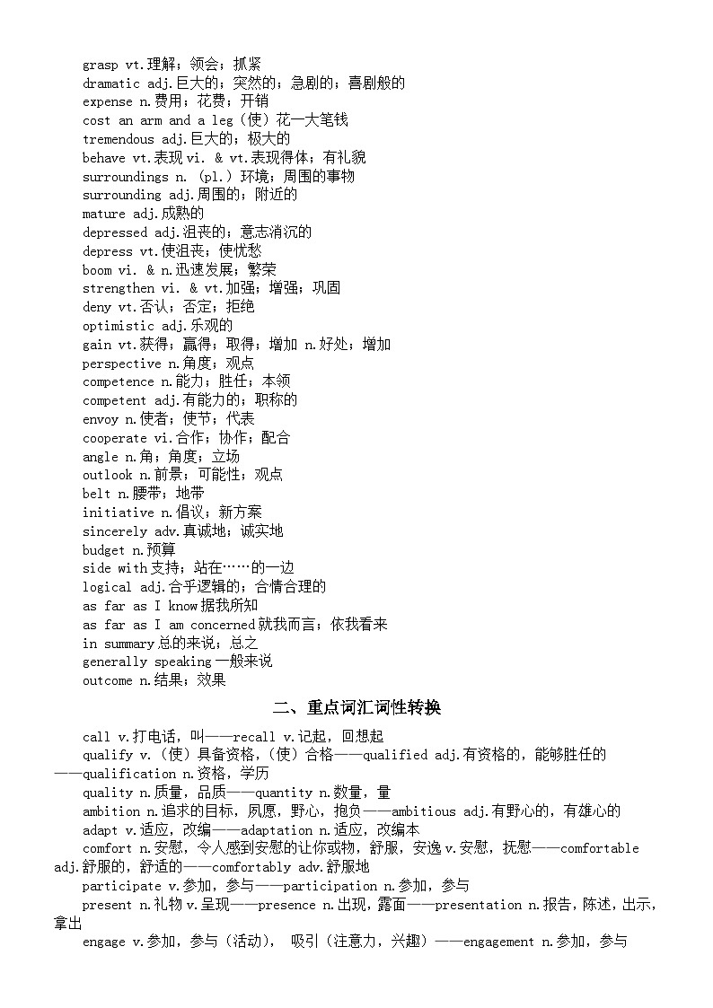 高中英语人教版选必二Unit 2 Bridging Cultures重要知识积累和练习第2页