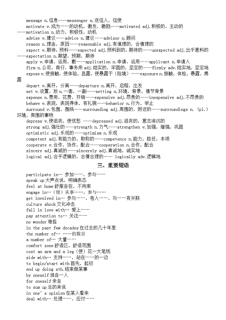 高中英语人教版选必二Unit 2 Bridging Cultures重要知识积累和练习第3页