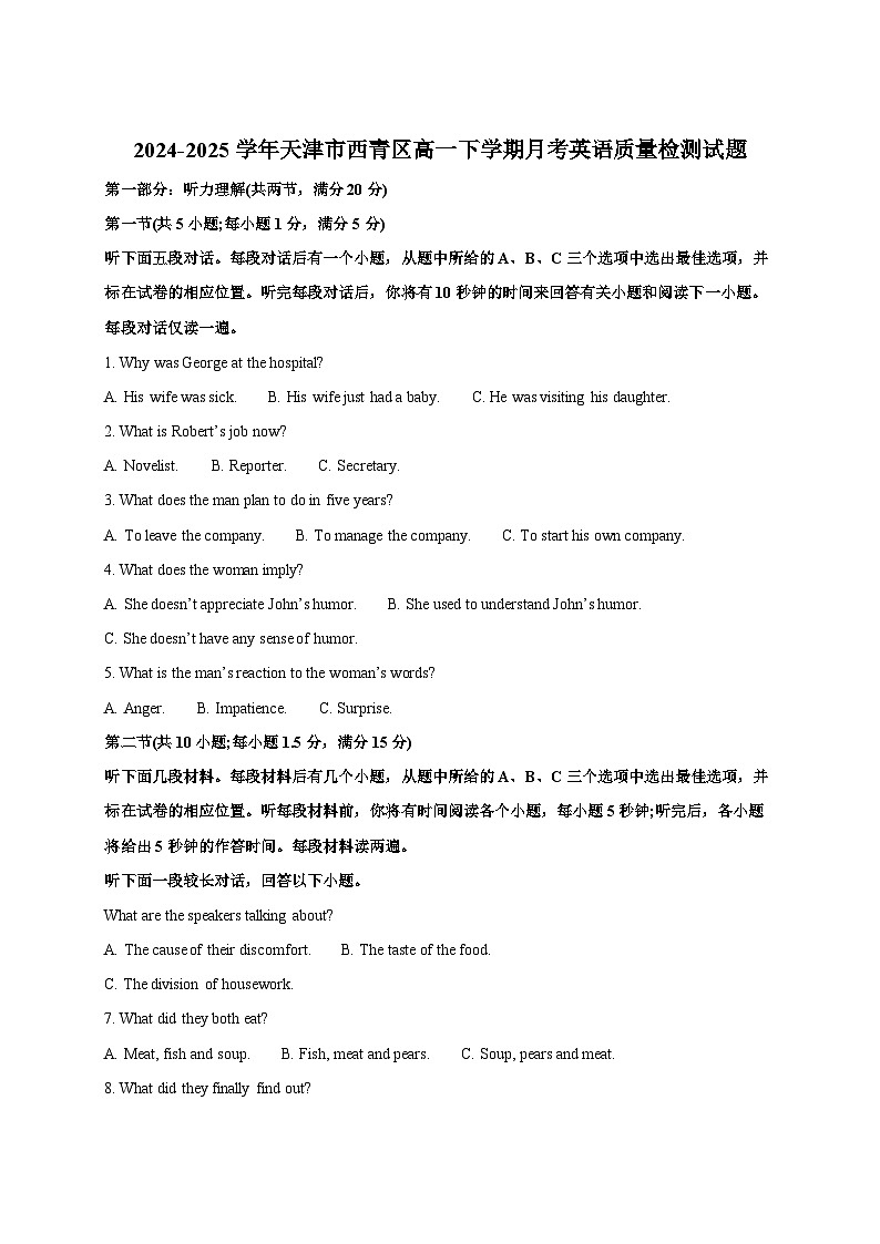 2024-2025學(xué)年天津市西青區(qū)高一下冊(cè)月考英語(yǔ)質(zhì)量檢測(cè)試題（附答案）第1頁(yè)