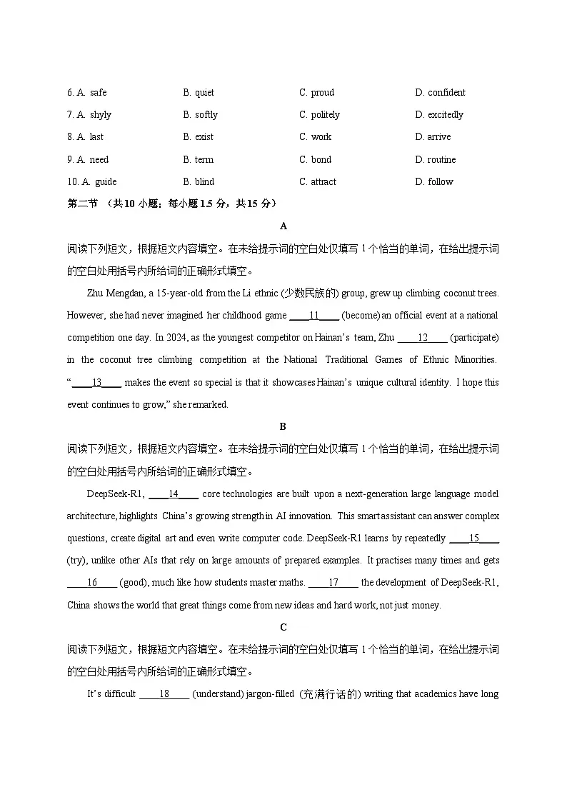 2025届北京市朝阳区高三下册高考英语模拟检测试题(一模)附答案第2页