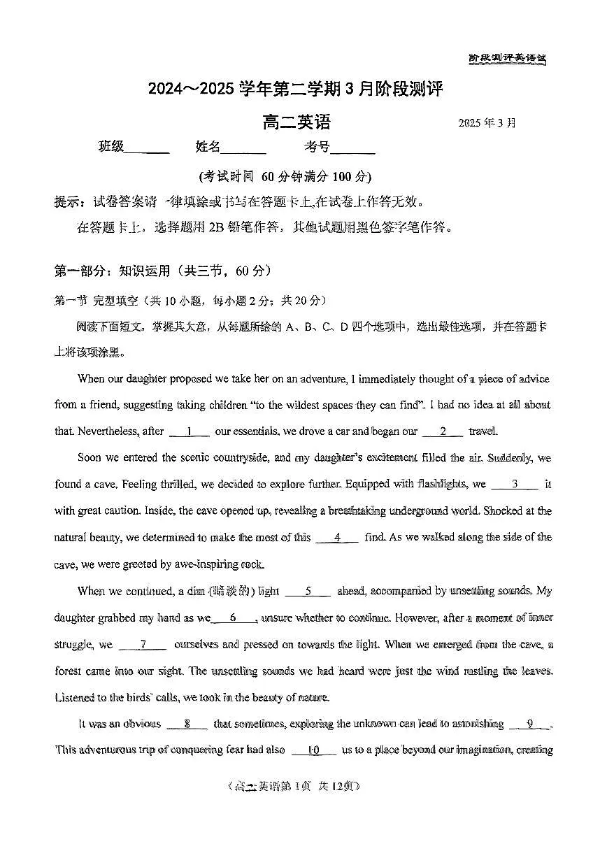 2025北京八十中高二下学期3月月考英语试卷第1页