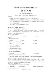 英语-湖南省长沙市第一中学2025届高三下学期高考模拟考试（二）