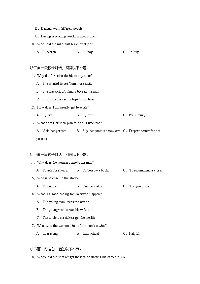 2025届湖南省一起考高三下学期二模英语试题(含听力题)(附答案解析)第2页
