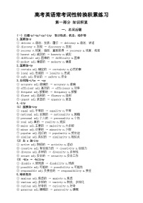 高中英语2025届高考常考词性转换积累和练习