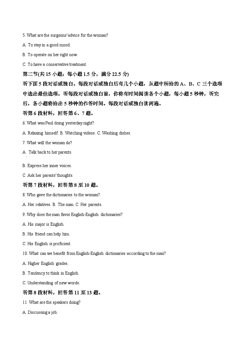 华大新高考联盟2025届高三下学期3月教学质量测评英语试卷(不含音频,答案不全)第2页