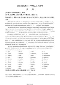 2025北京顺义一中高二下学期3月月考英语试题及答案