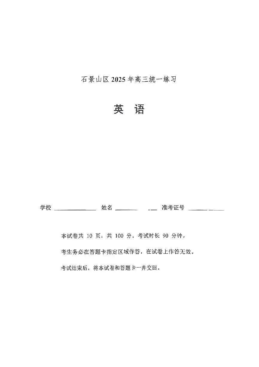 2025北京石景山高三一模英语试题及答案第1页