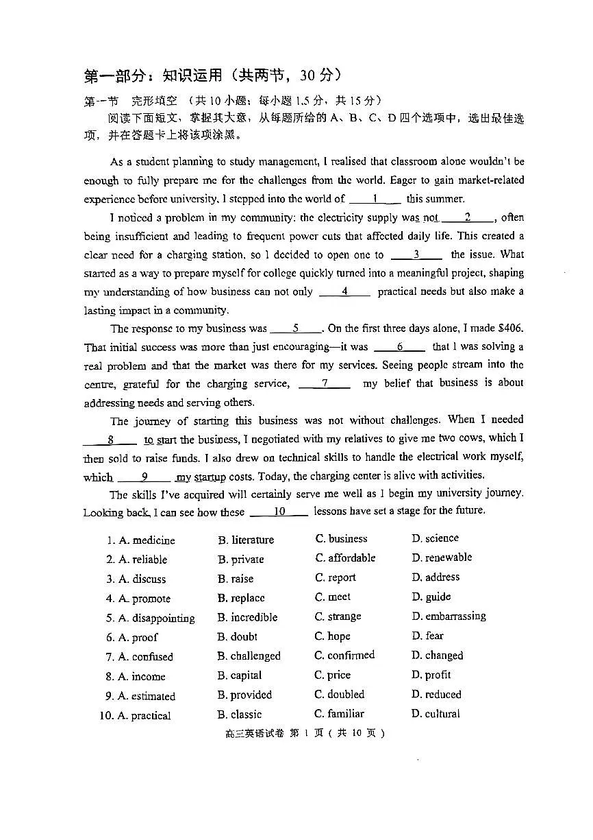 2025北京石景山高三一模英语试题及答案第2页