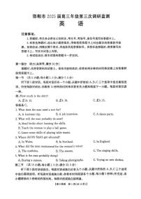 河北省邯郸市2025届高三下学期第三次调研监测英语试卷（含答案）