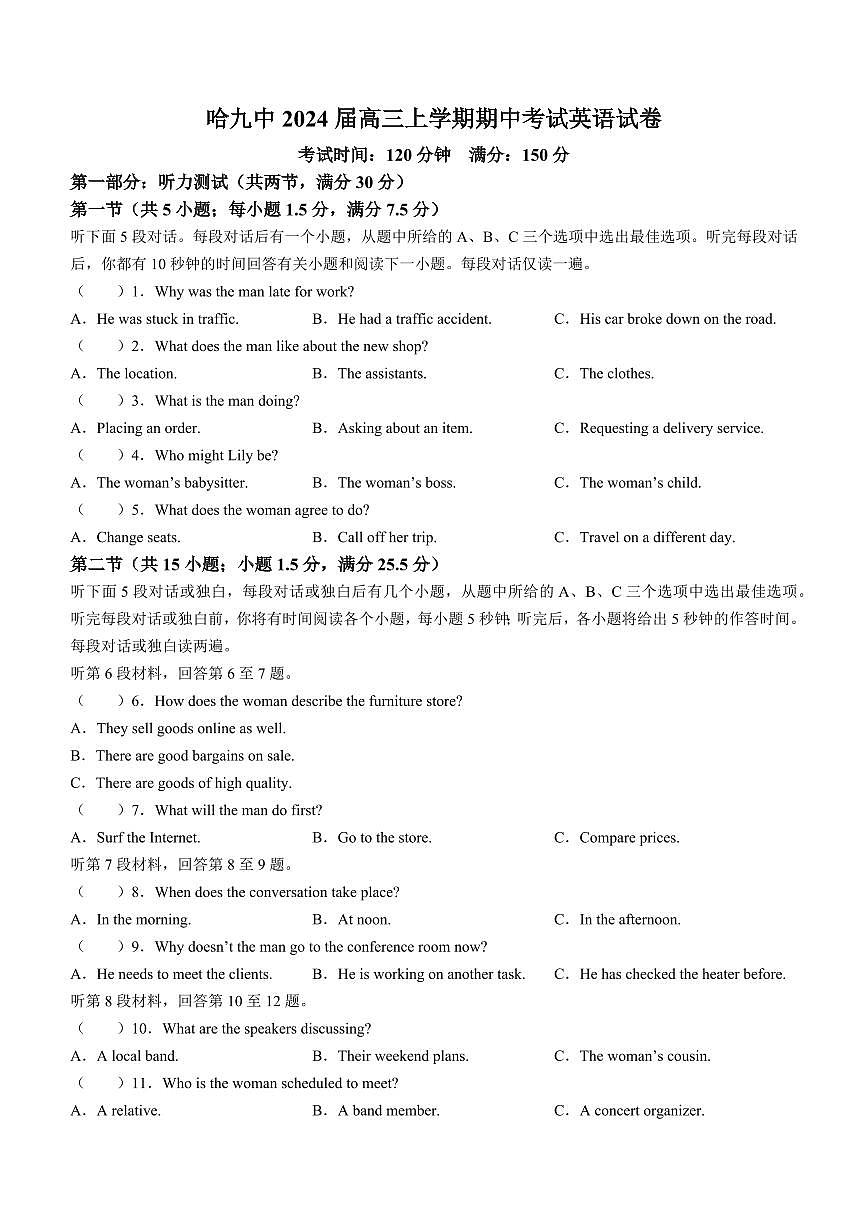 2024届黑龙江省哈尔滨九中高三上学期期中考试(11月)-英语试题(含答案)第1页