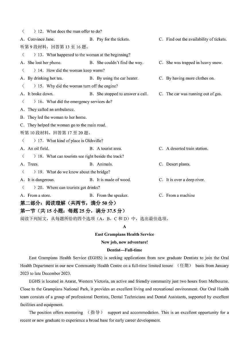 2024届黑龙江省哈尔滨九中高三上学期期中考试(11月)-英语试题(含答案)第2页