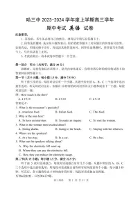 2024届黑龙江省齐齐哈尔市普高联谊校高三上学期期中考试(11月)-英语试题（含答案）
