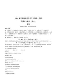 2024届河南省青桐鸣高三5月大联考-英语试卷（含答案）