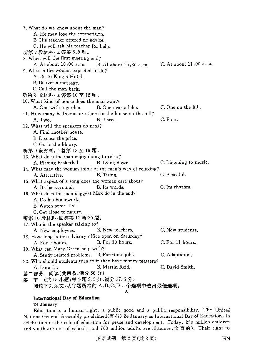2024届河南省新未来高三5月联考试卷-英语(含答案)第2页
