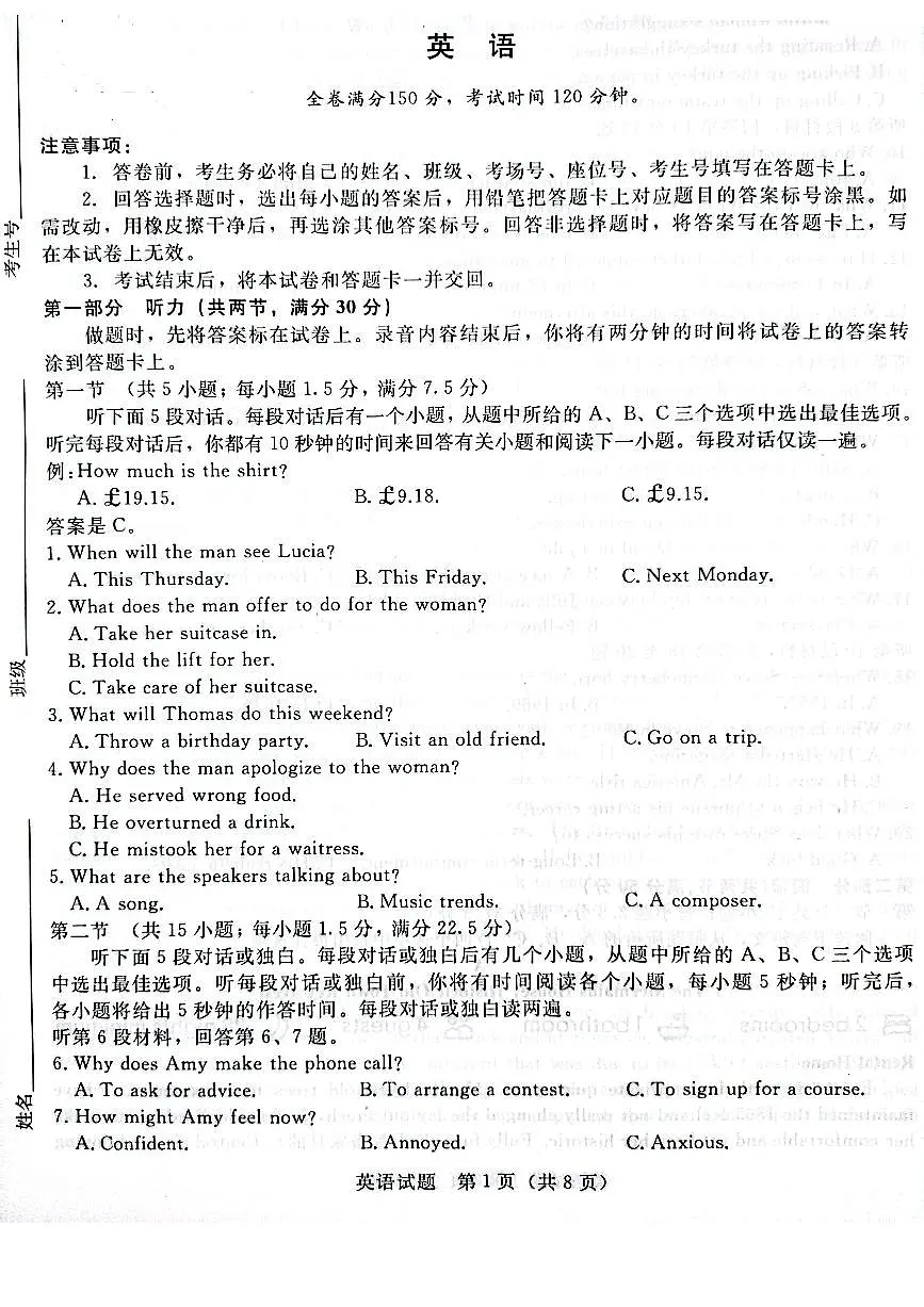 2024届普通高等学校招生全国统一考试青桐鸣大联考9月考试 英语试卷(含答案)第1页
